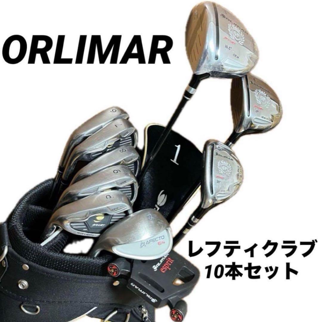 【ORLIMAR】♤レフティ♤ゴルフクラブ10本 フルセット キャディバッグ 男