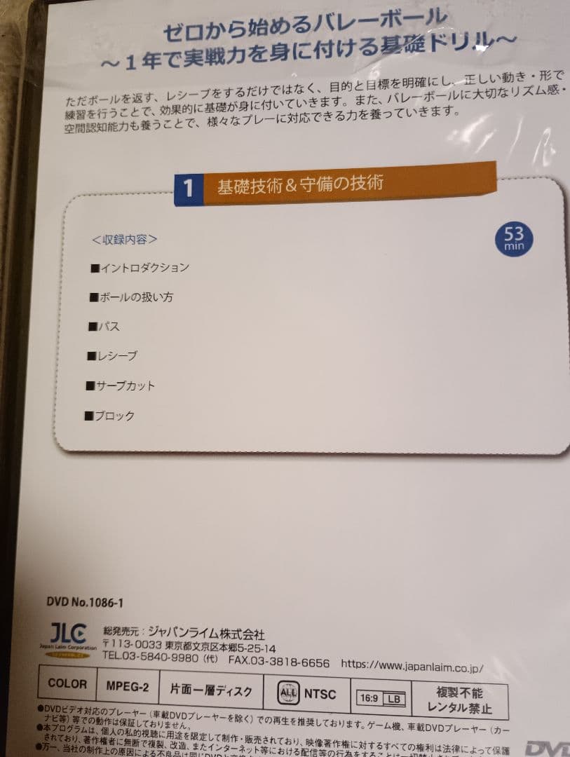 ゼロから始めるバレーボール DVDセット