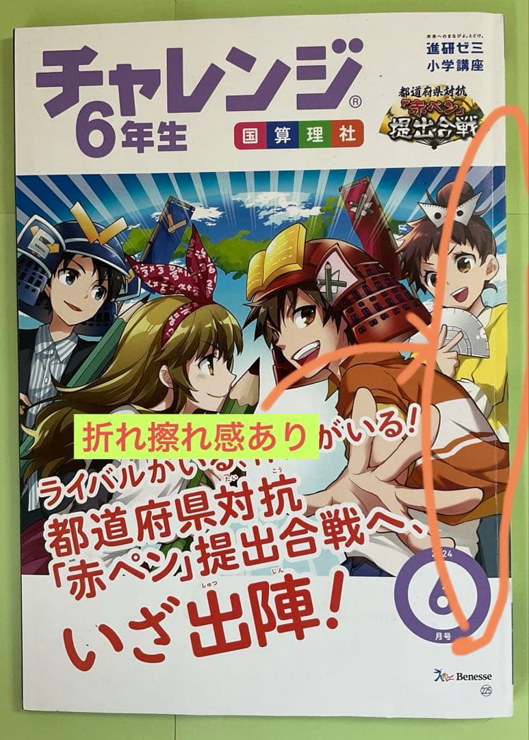 【新学期に！未記入】チャレンジ6年生2023年度1年分【即購入可】