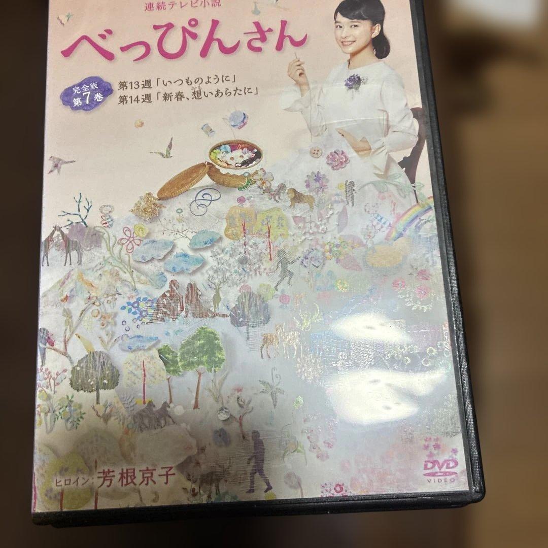 べっぴんさん完全版　レンタル落ち　主演芳根京子さん主演