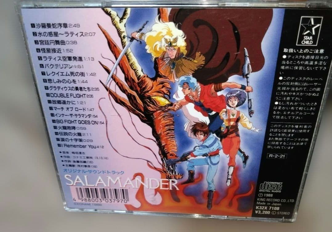 オリジナルビデオアニメ　沙羅曼蛇BGMサントラ