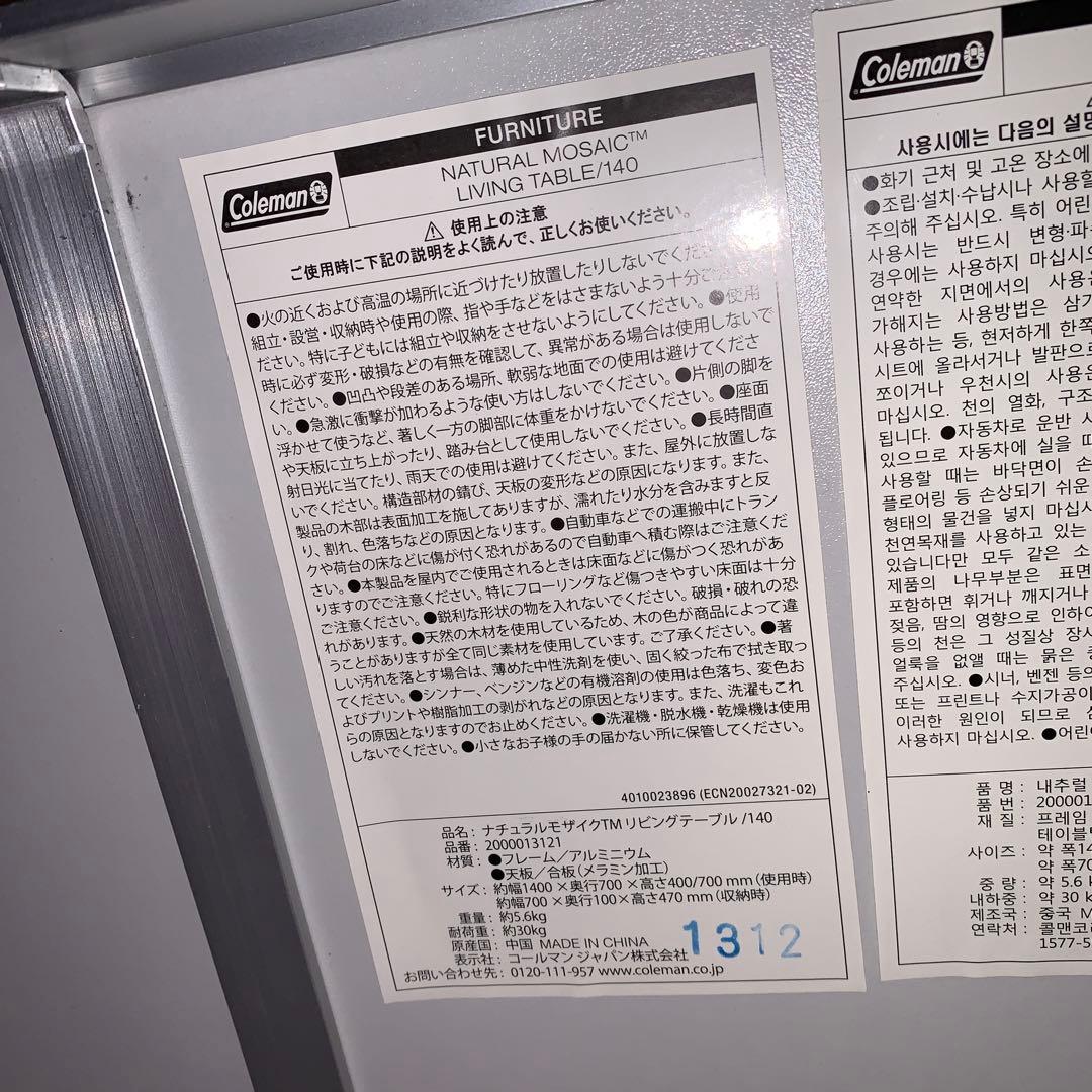 ヨシケンColeman コールマン　3つ折り　ナチュラルモザイクリビング