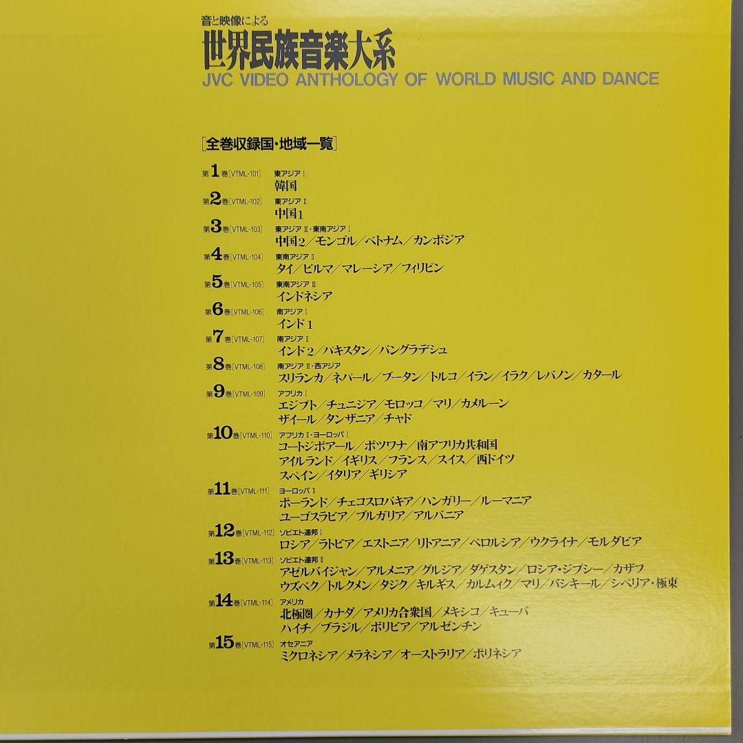 音と映像による世界民族音楽大系　第１巻　東アジアⅠ-韓国