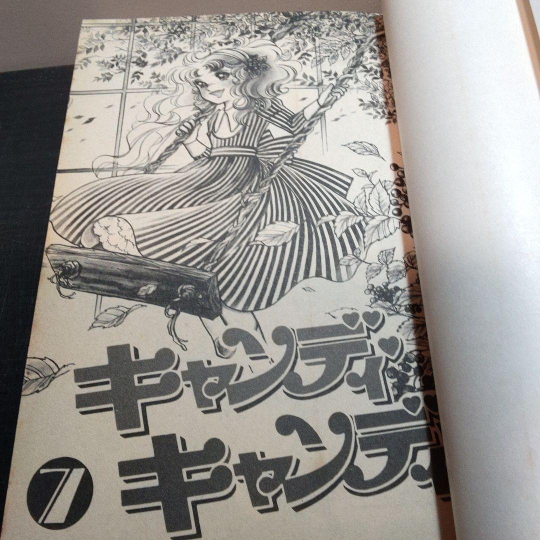 キャンディキャンディ　1～7巻,　いがらしゆみこ