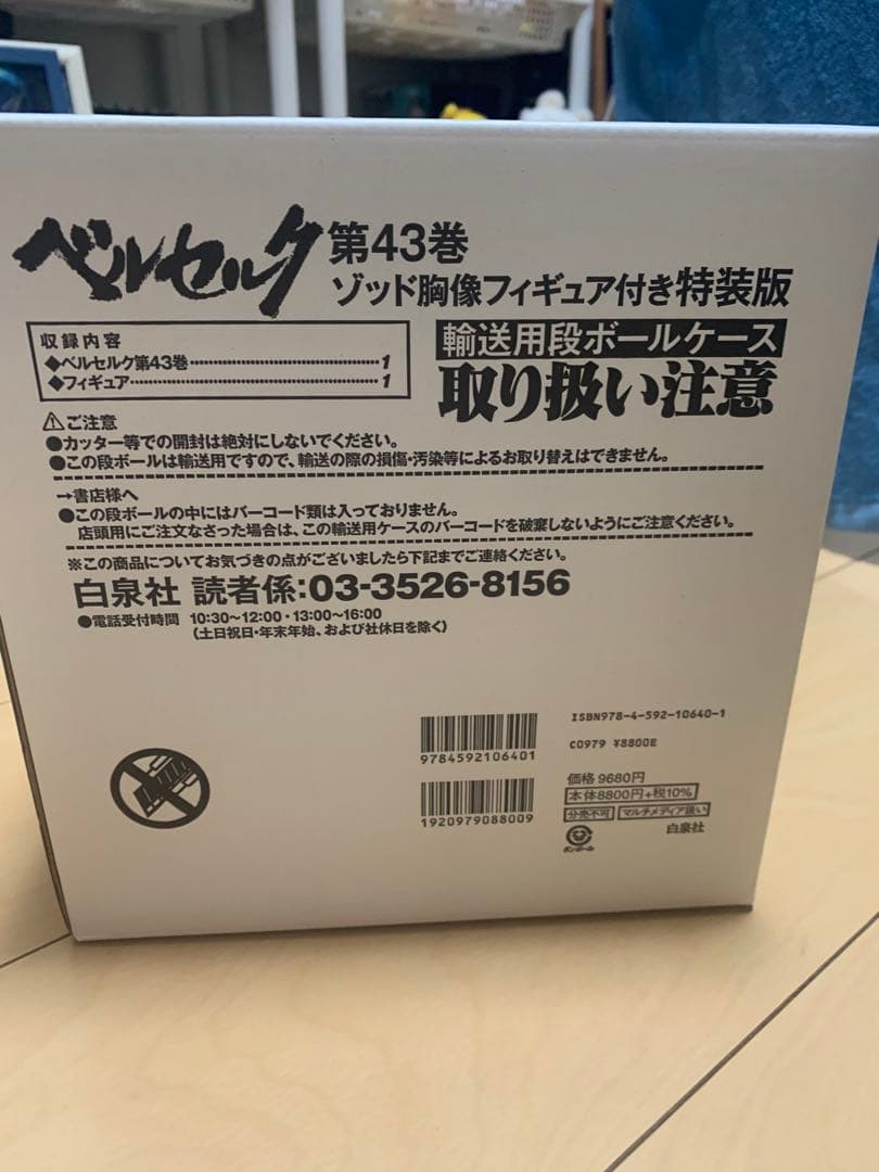 ベルセルク43巻 ゾッド胸像フィギュア付き特装版 新品未開封品