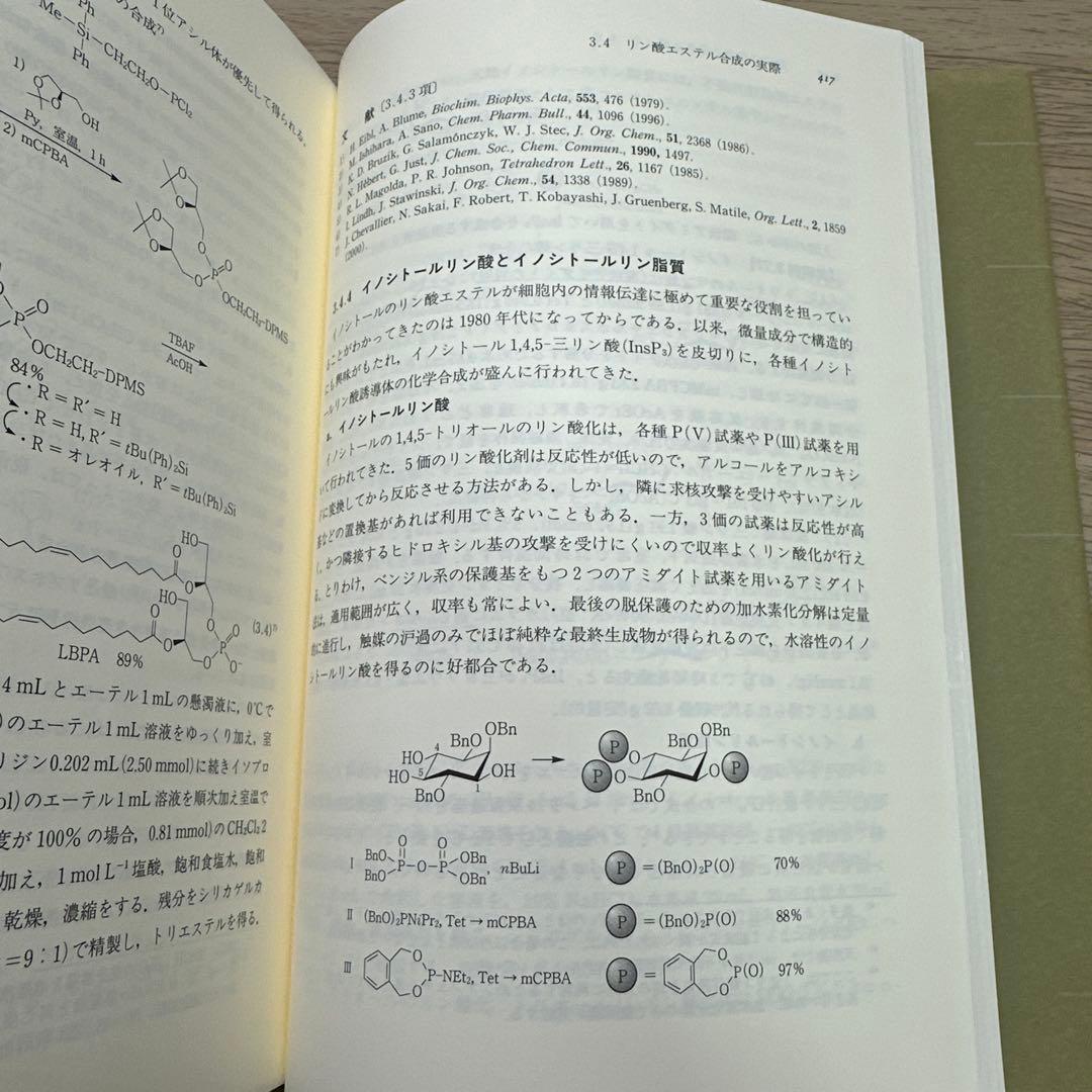 実験化学講座 16