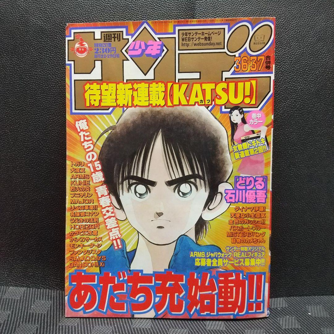 週刊少年サンデー 2001年36-37号38号48号※KATSU 新連載あだち充