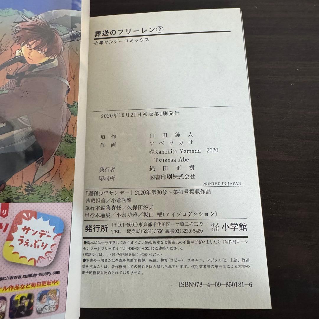 【全巻初版帯付き】葬送のフリーレン既刊全巻初版帯付きセット