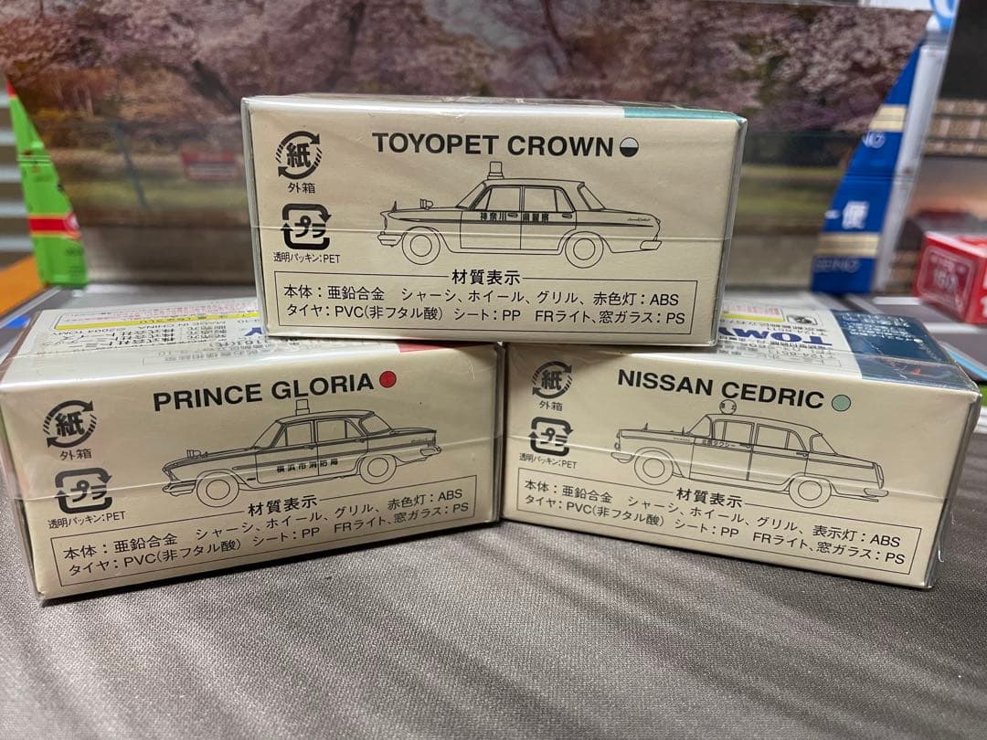 TLV トイズクラブ特注第一弾　セドリック、クラウン、グロリア　3台セット未開封
