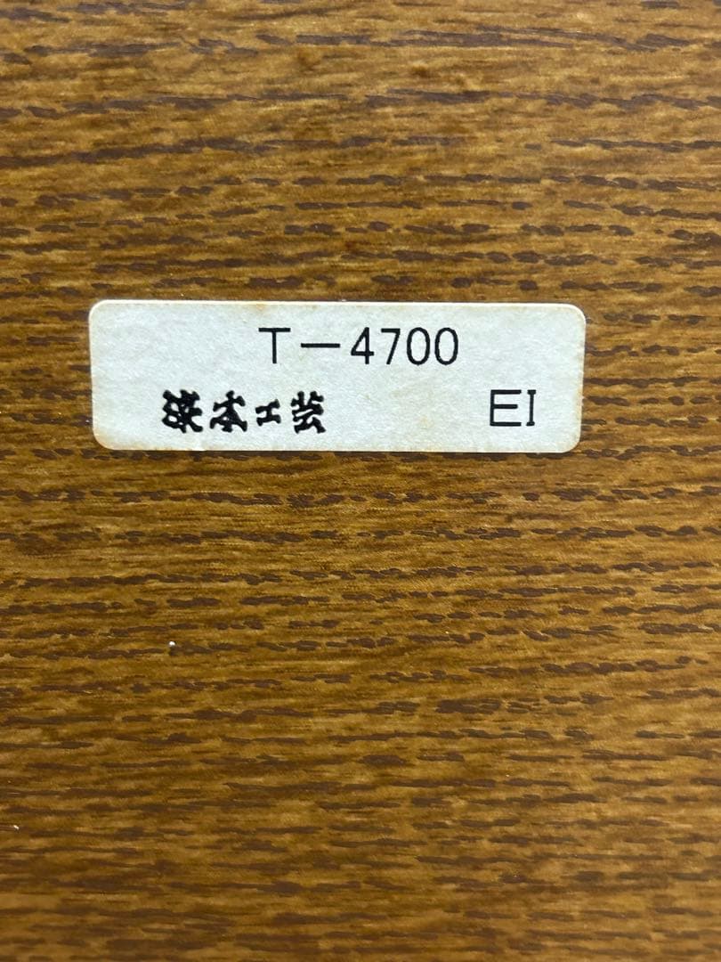 浜本工芸　ナラ無垢材　センターテーブル　ダークオーク