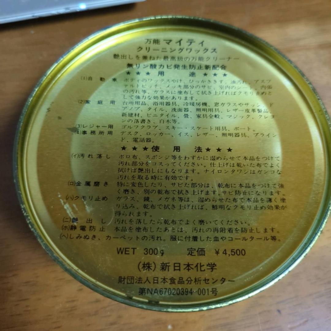 GERMAN BLUE ＋ 万能マイティ　クリーニングワックス　各5個合計10個