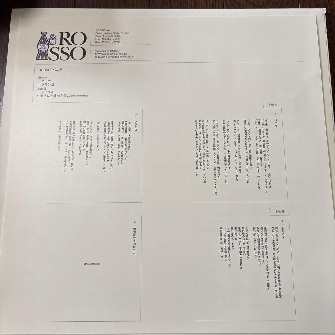 【美品・シュリンク付き】ROSSO ロッソ　バニラ　アナログレコード