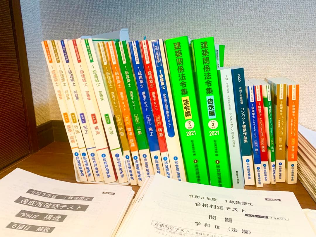 【法令集線引済】総合資格　一級建築士合格セット