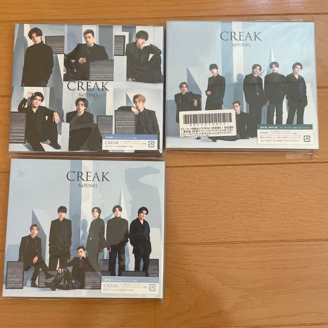 SixTONES CDまとめ売り　シングル　アルバム　FeeldaCITY 特典