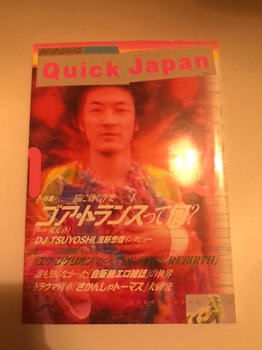 quick japan 3冊セット