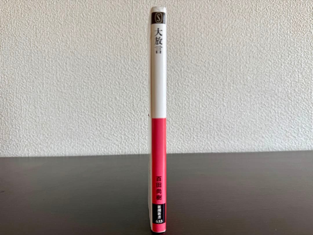 『影法師 サイン本』 & 百田塾 MEMORIAL BOOK & 初版本セット