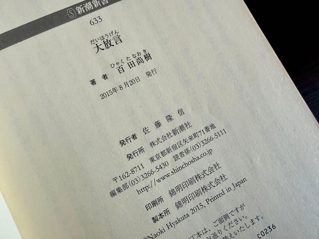 『影法師 サイン本』 & 百田塾 MEMORIAL BOOK & 初版本セット