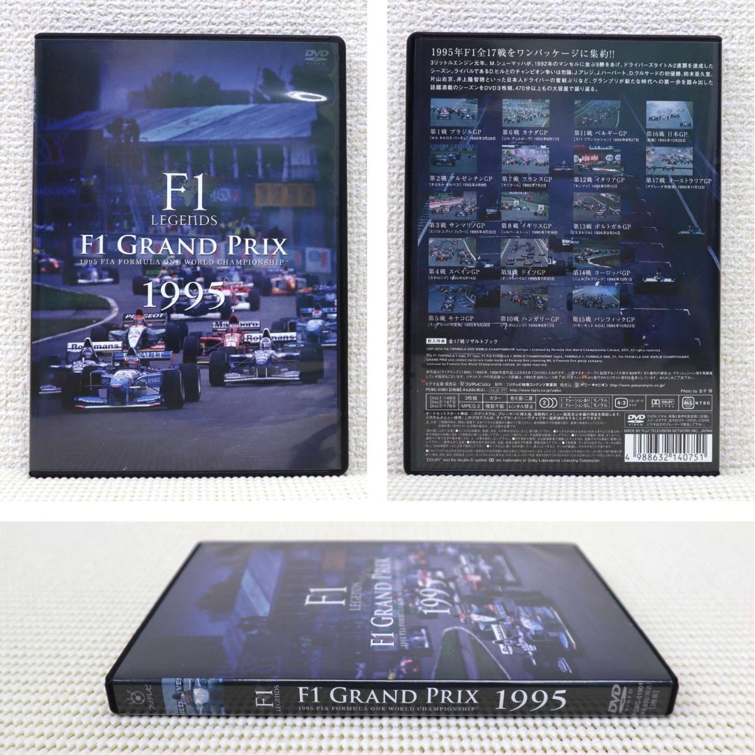 【美品・DVD傷なし】F1 LEGENDS 1987～1995 フルセット