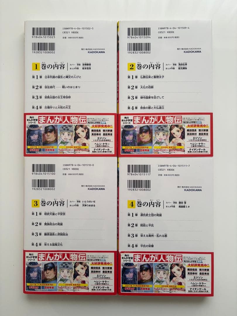 【美品】角川まんが学習シリーズ 日本の歴史 全巻 別巻 15+1 セット