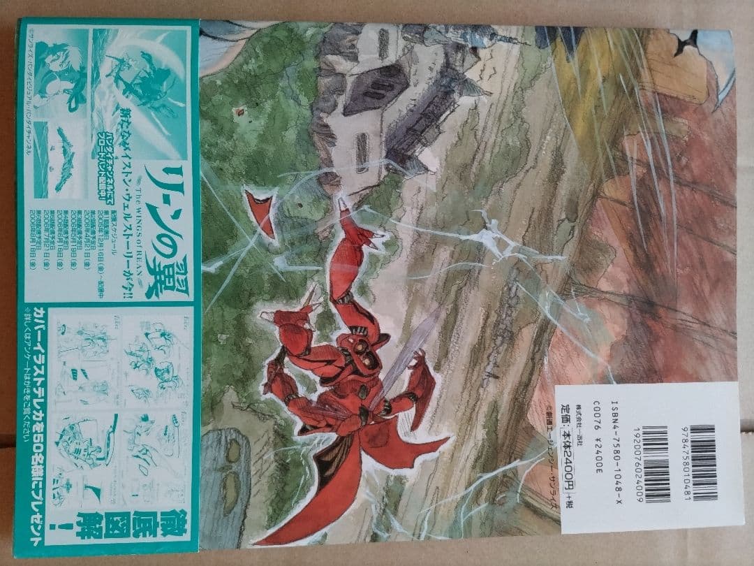 聖戦士ダンバイン 完全設定資料集