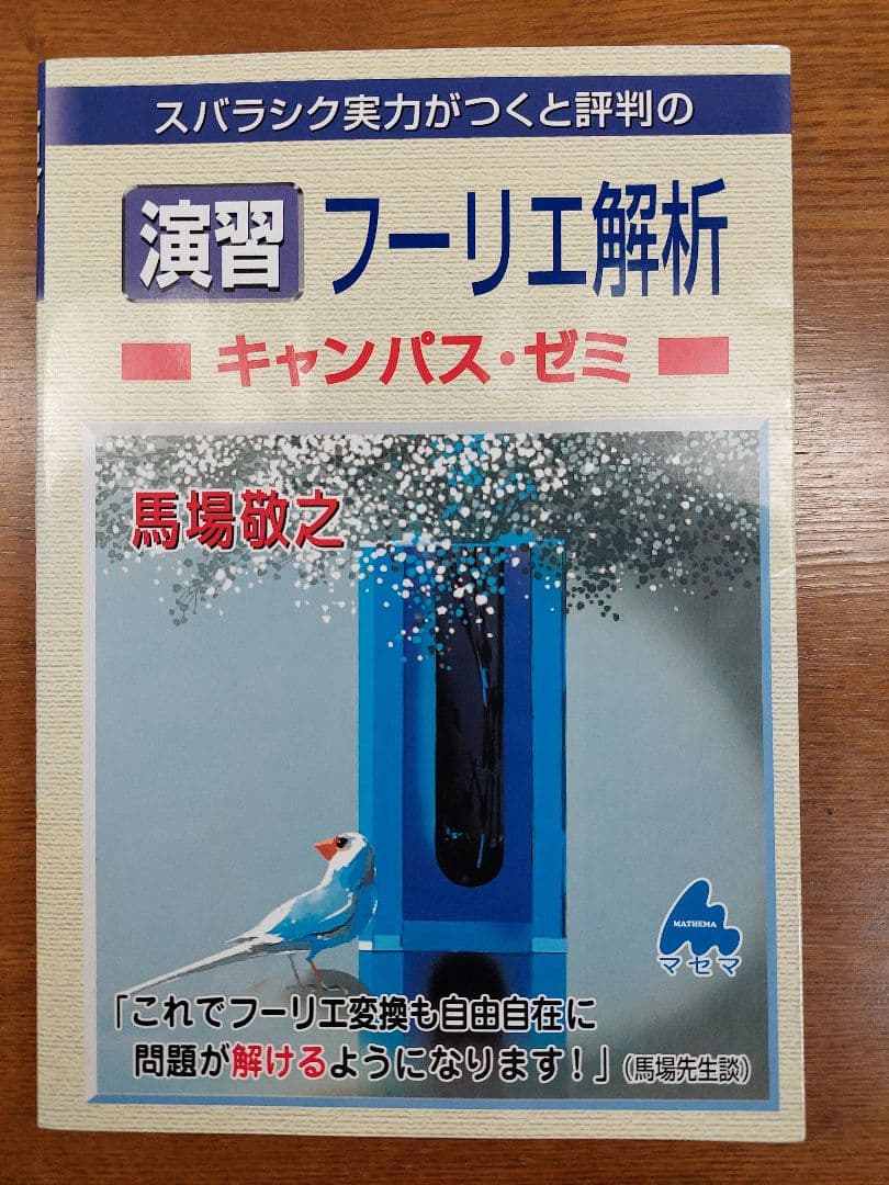 【マセマ】 大学 数学参考書 11冊セット