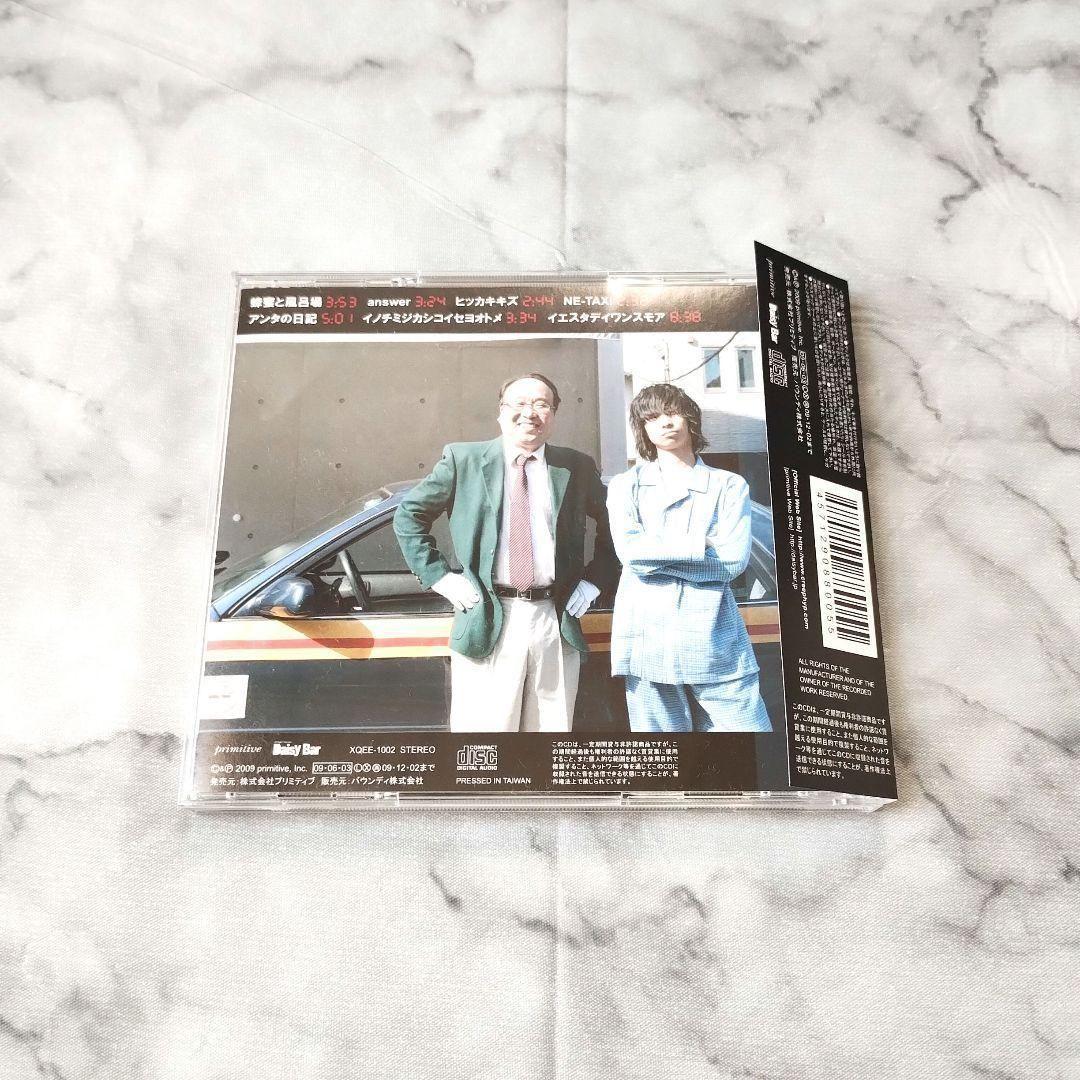 クリープハイプ『When I was young,I'd listen to』