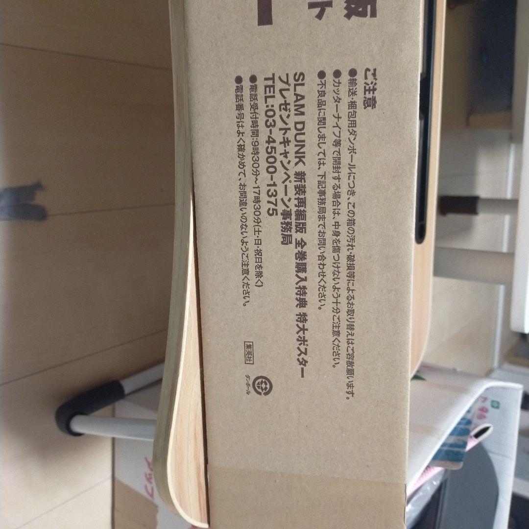 スラムダンク 新装再編版 特大ポスター