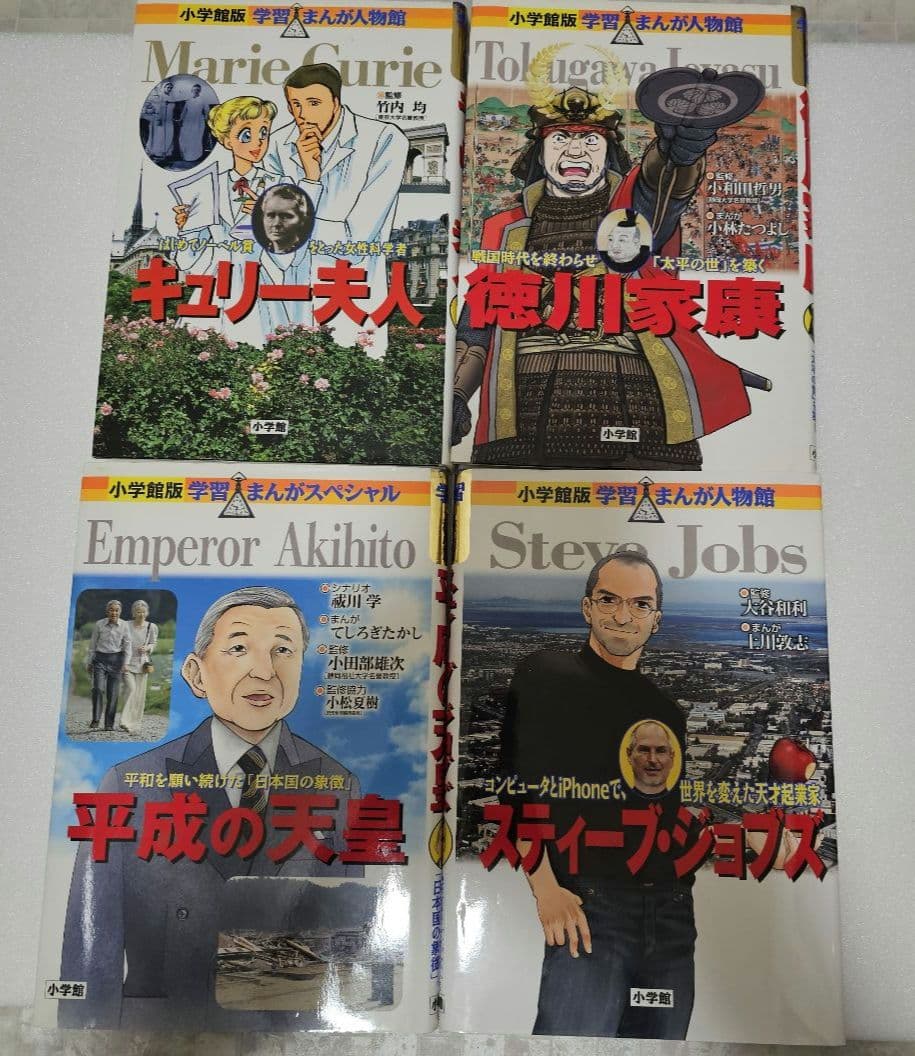 学習まんが偉人館＆コミック版世界の伝記　22冊セット
