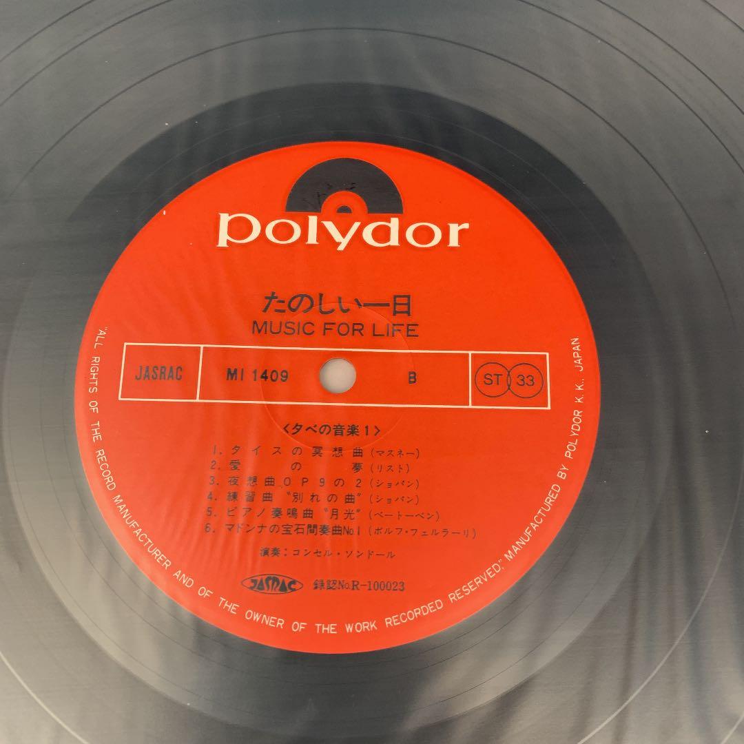 レコード　　　　楽しい１日