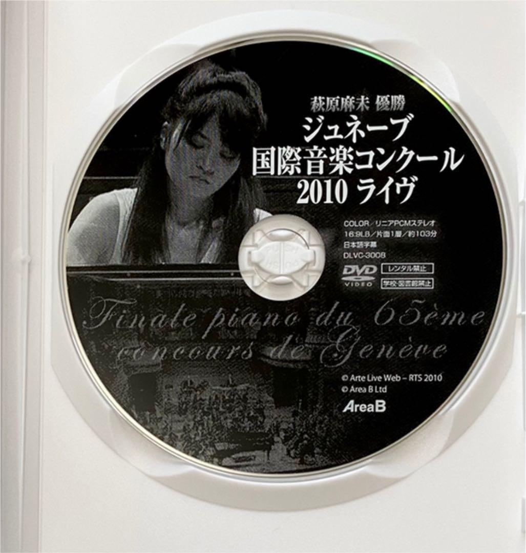 萩原麻未 優勝～ジュネーブ国際音楽コンクール2010ライヴ