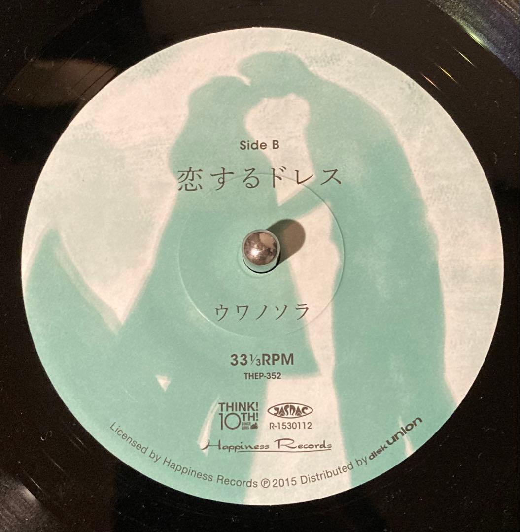 ウワノソラ　摩天楼/恋するドレス 7インチ