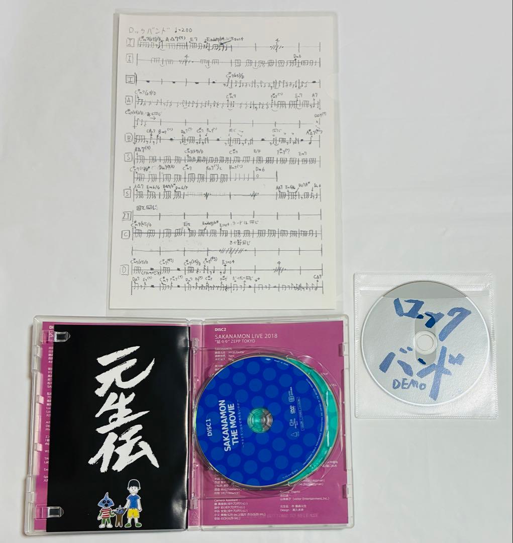 sakanamon 返礼品 DVD ロックバンド デモ音源CD 楽譜