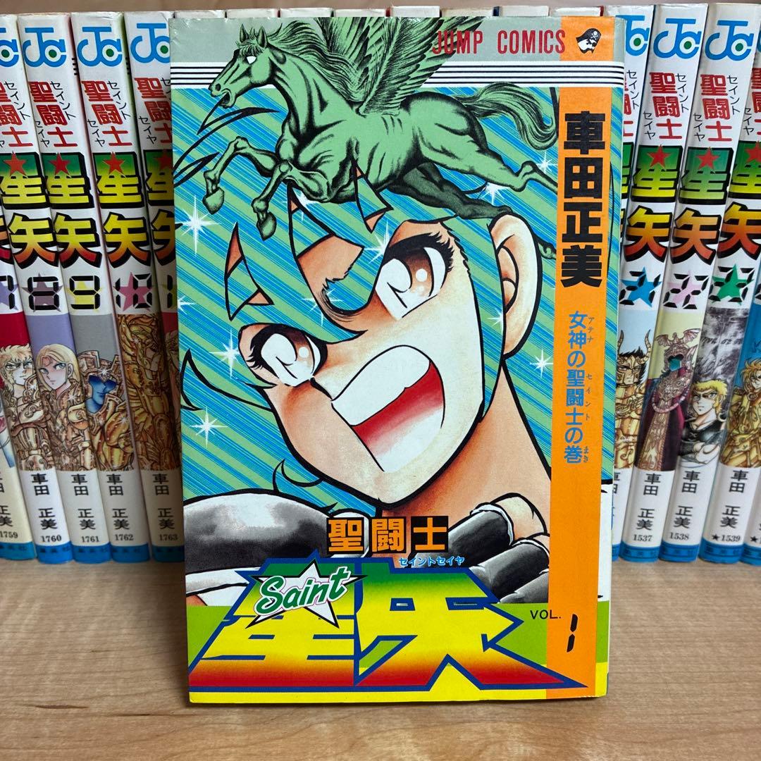 【全巻初版】聖闘士星矢 JC ジャンプコミックス　コミックスニュース