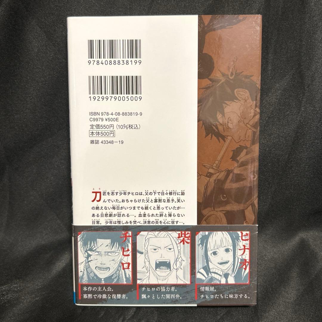 カグラバチ 1巻 一巻 初版