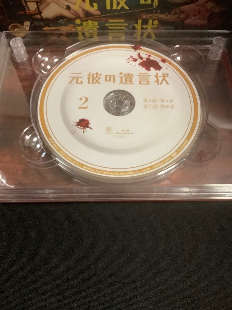 元彼の遺言状 Blu-ray BOX〈4枚組〉