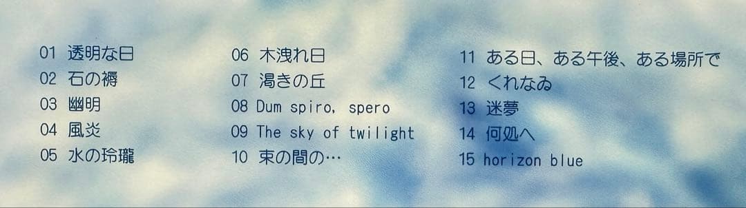 志方あきこ VAGRANCY オルゴールCD「horizon blue」