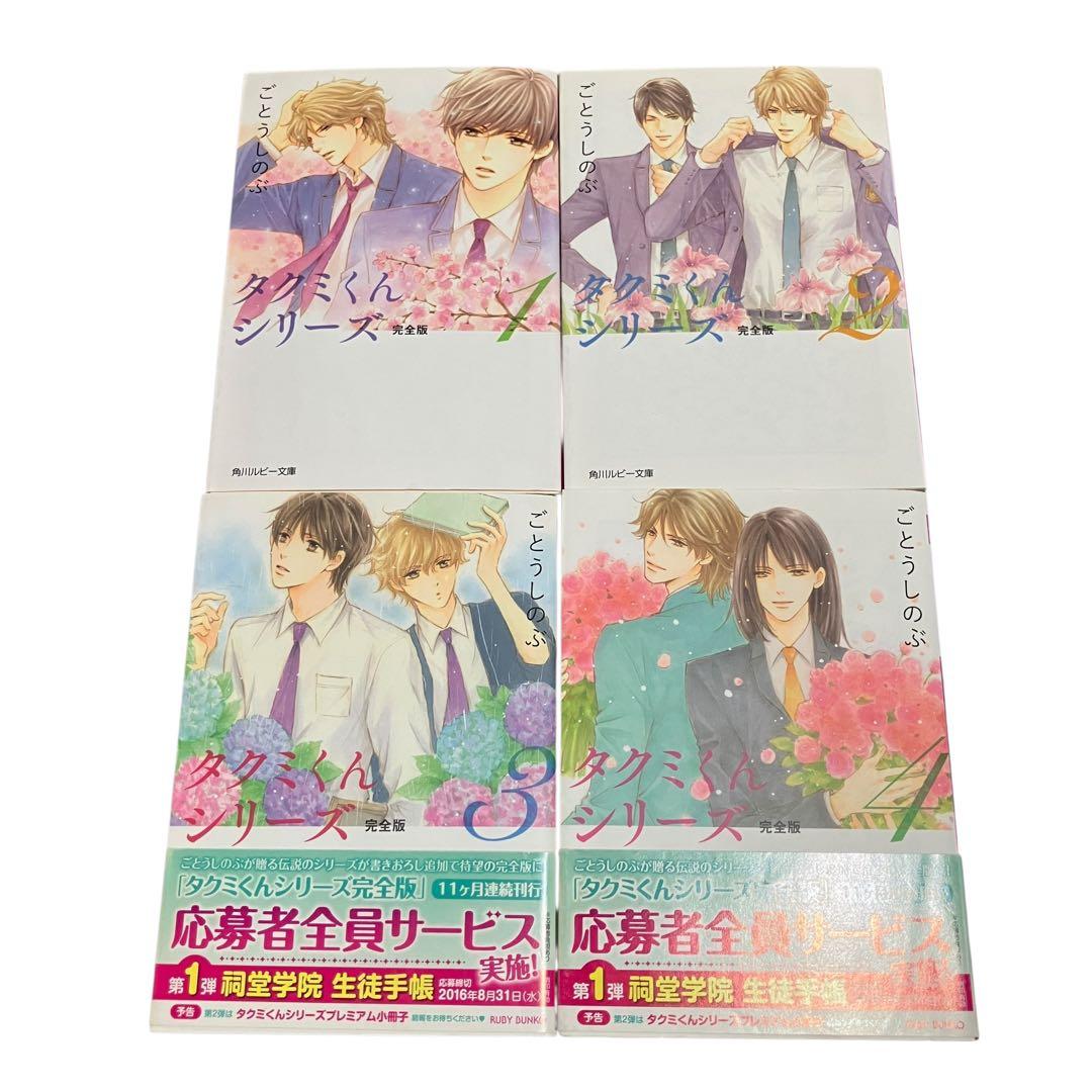 タクミくんシリーズ 完全版 全巻セット/BLUE ROSE/他/計13冊/BL