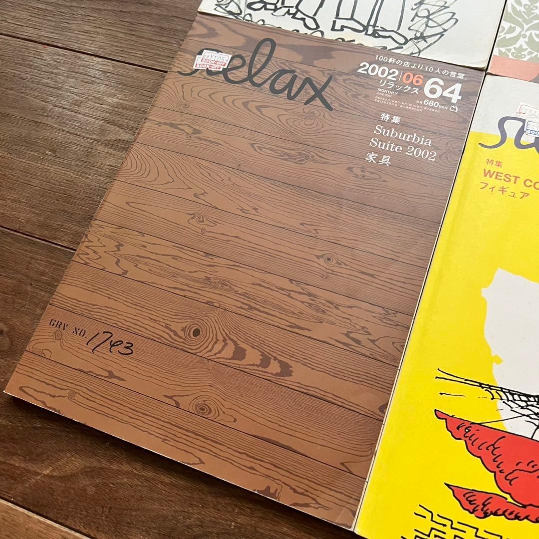 サブカル雑誌 relax リラックス　6冊セット