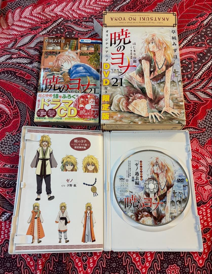 暁のヨナ オリジナルアニメDVD付き限定版 19.21.22巻 草凪みずほ