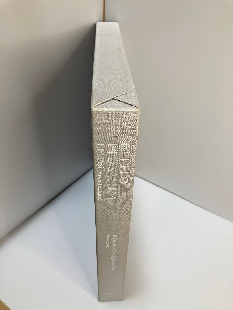 ミホ・ミュージアム I.M.ペイ アーキテクチュア 東出 清彦