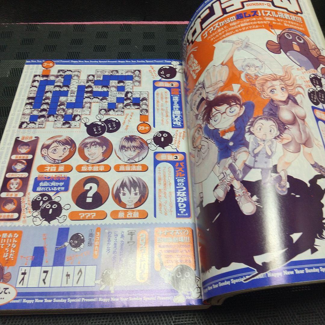 週刊少年サンデー 2003年1号※犬夜叉 表紙&巻頭※ファンタジスタ 巻中カラー