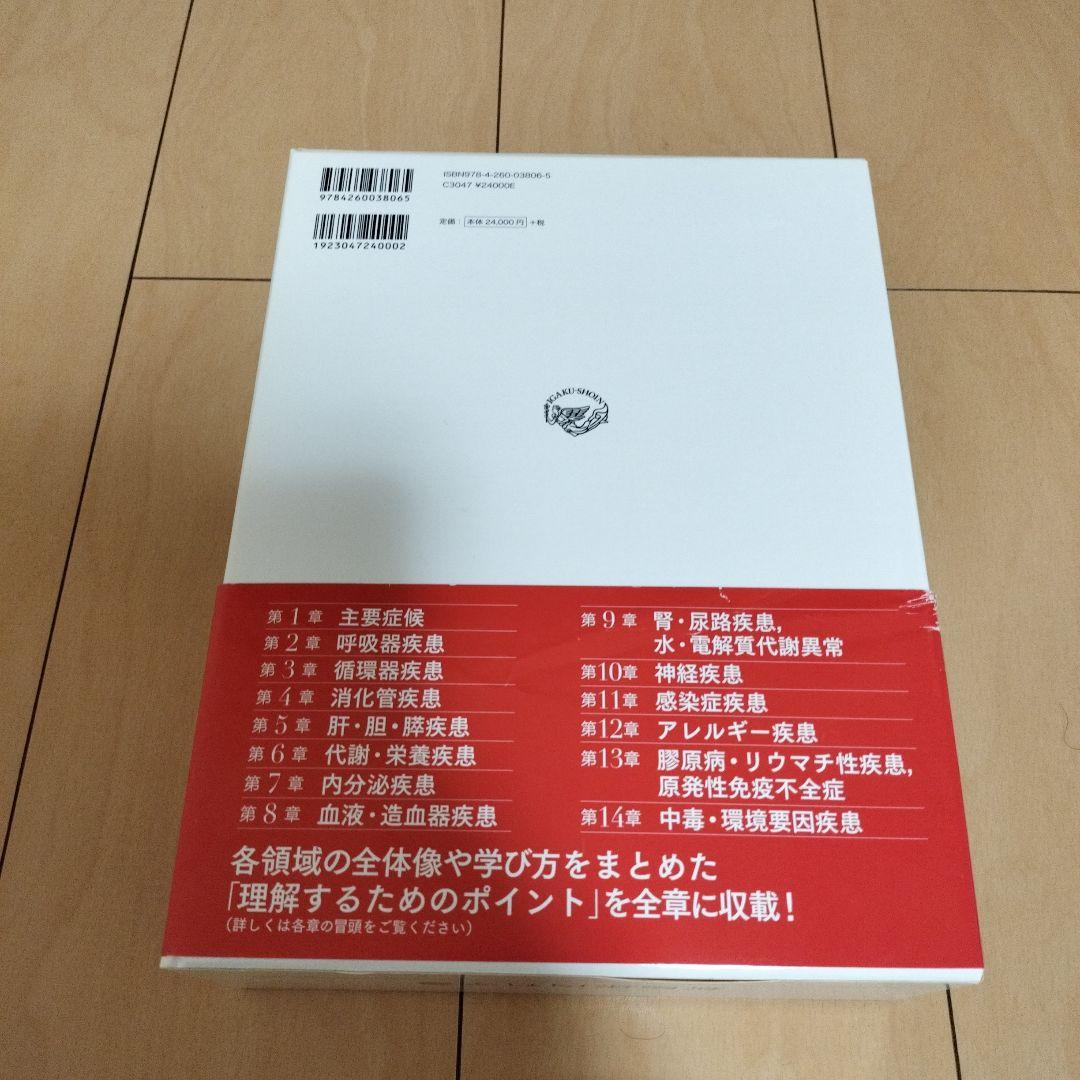 新臨床内科学　10版　デスク版