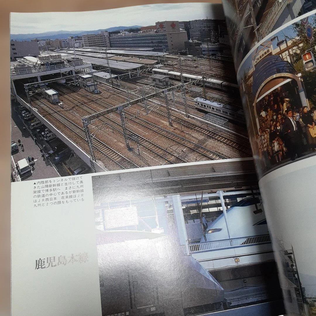 日本の鉄道全路線 6 鹿児島本線 日豊本線