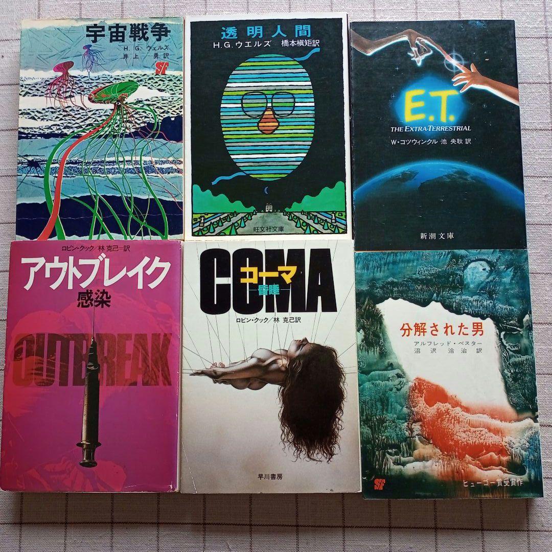 海外傑作SF小説