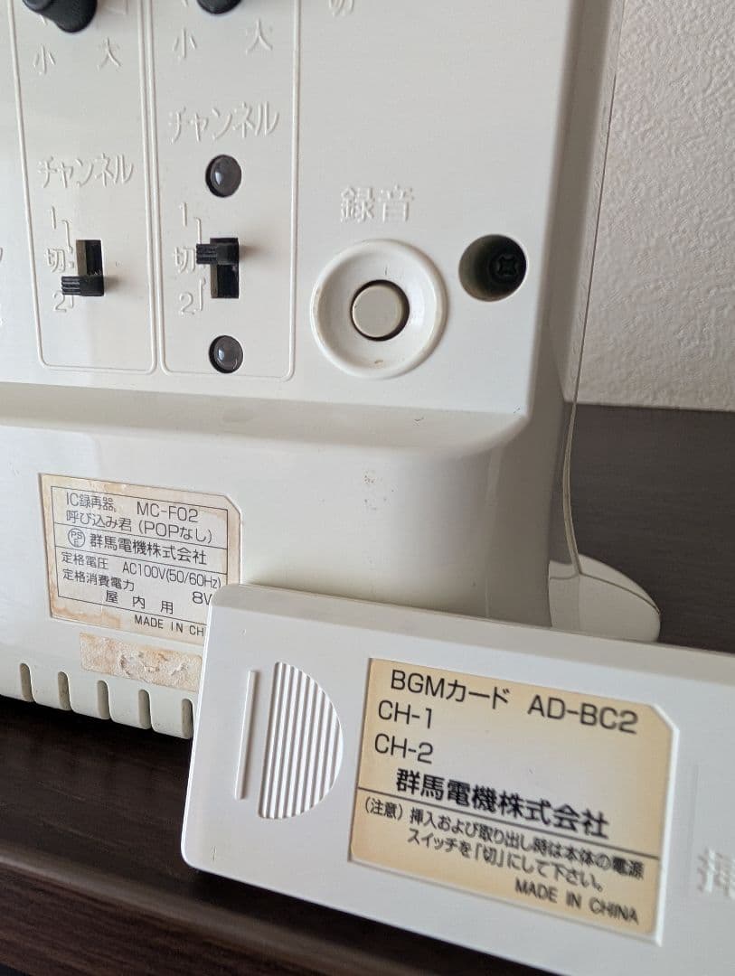 呼び込み君 MC-F06 BGMカード 2曲 よびこみくん