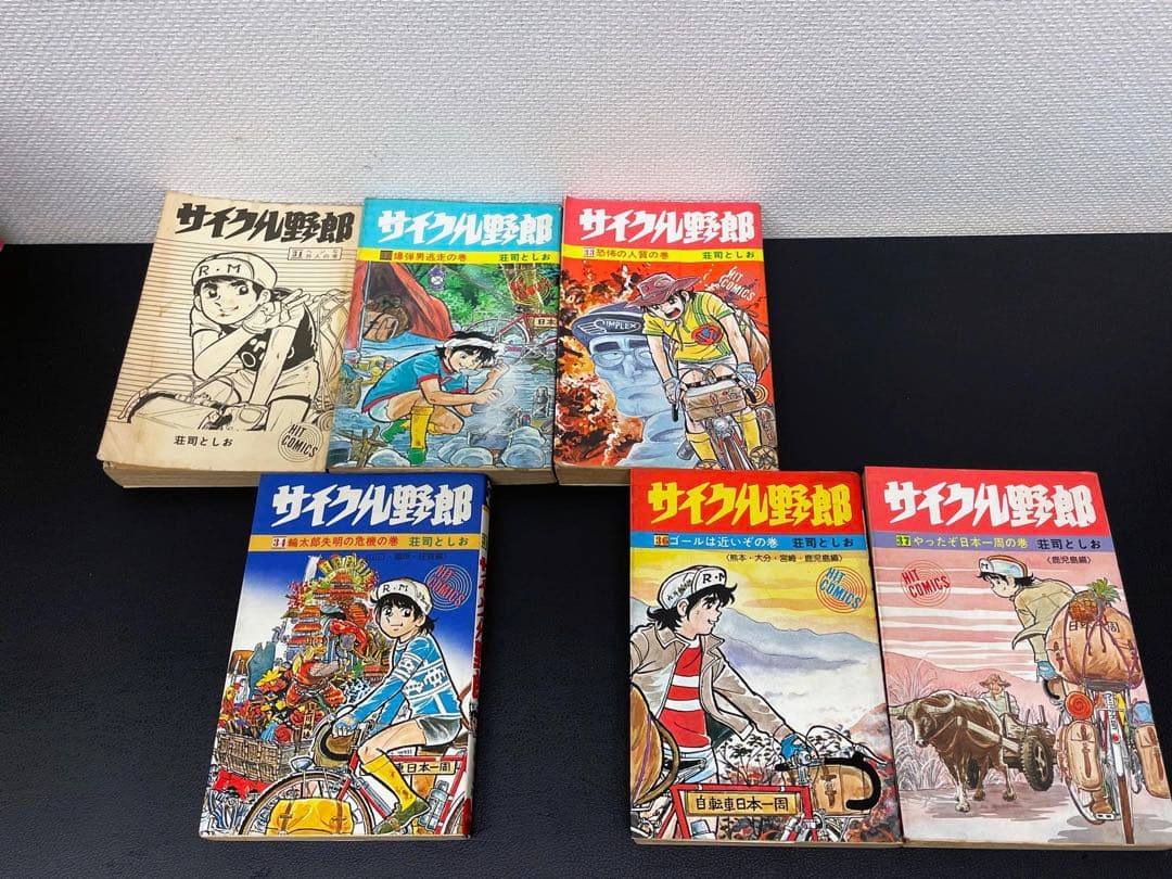 サイクル野郎　荘司 としお