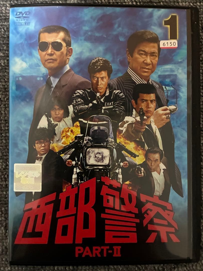 西部警察 PART II DVD全10巻セット