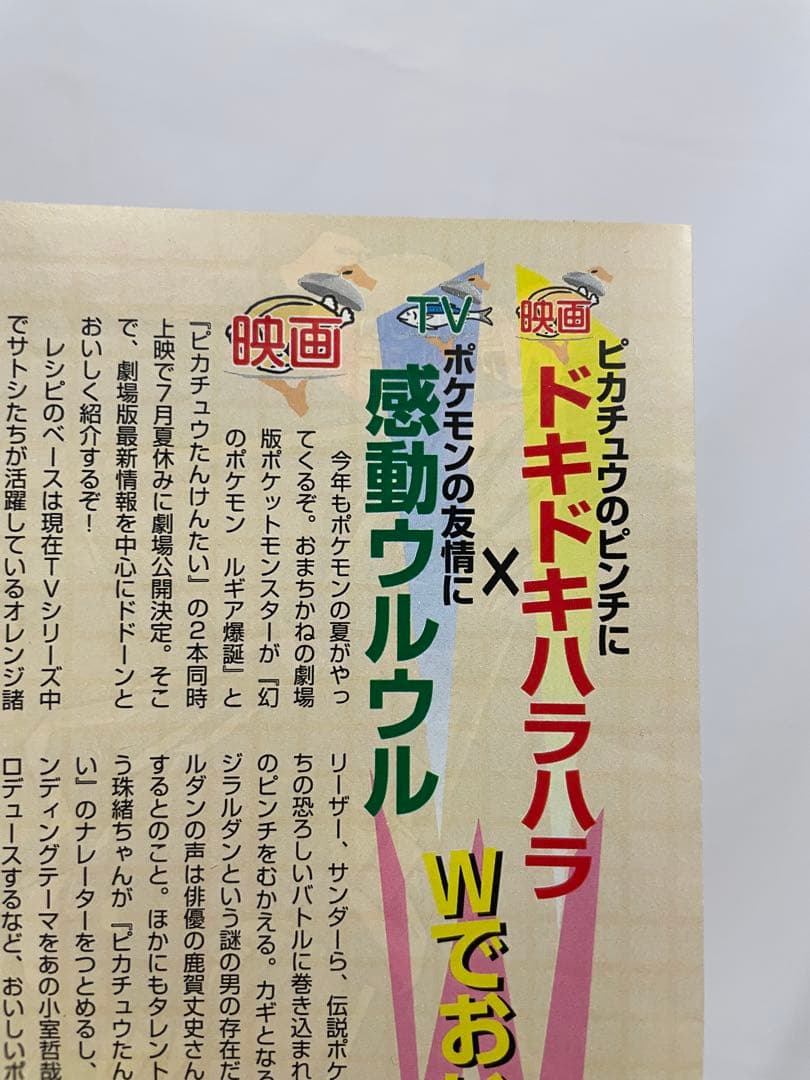アニメディア　ポケモン　記事　切り抜き　ルギア爆誕　オレンジ諸島　サトシ