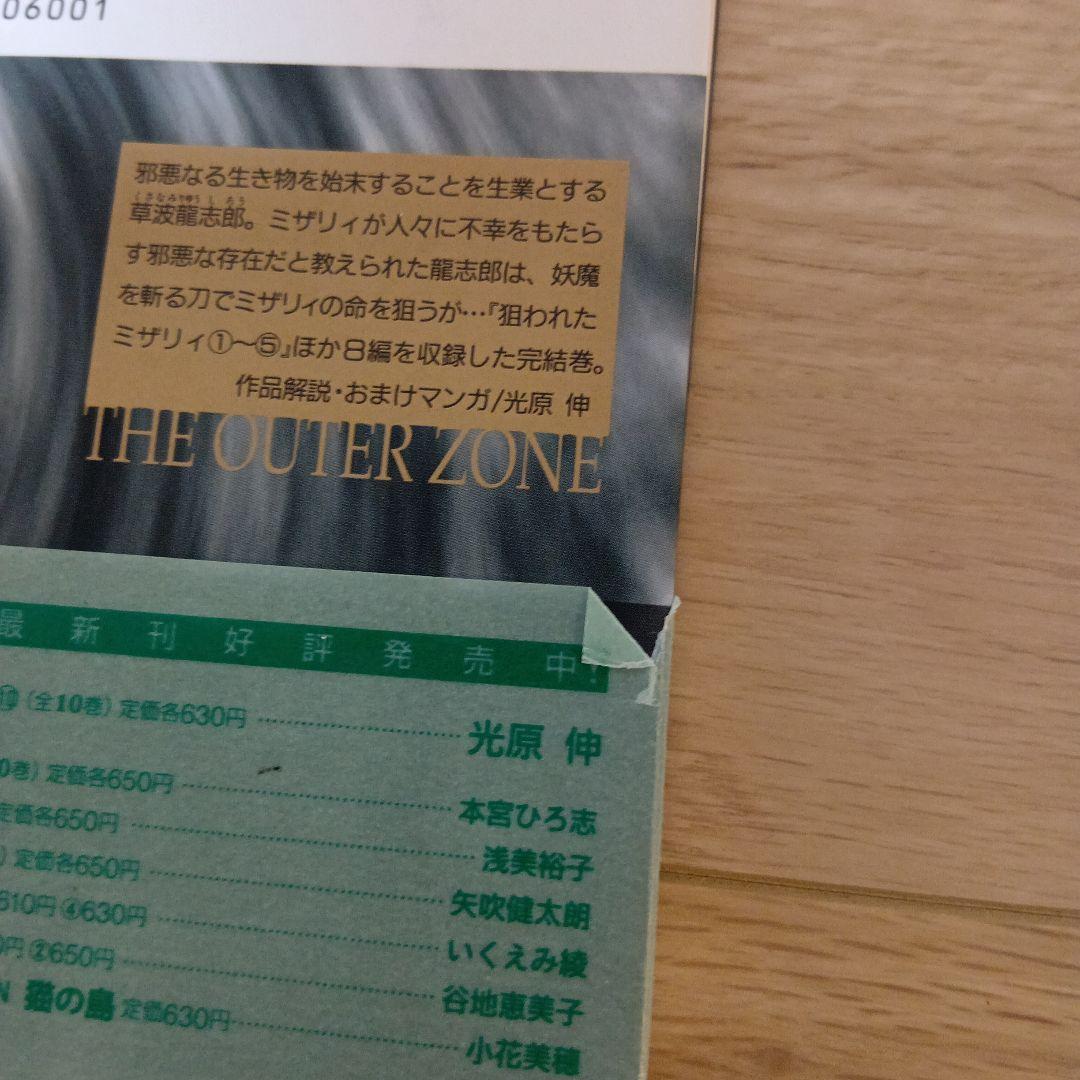 【全巻初版】アウターゾーン 文庫版 全10冊完結セット