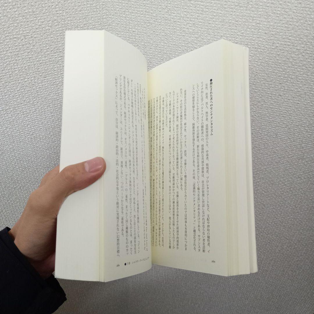 イバン・イリイチ　文明を超える「希望」の思想　山本哲士